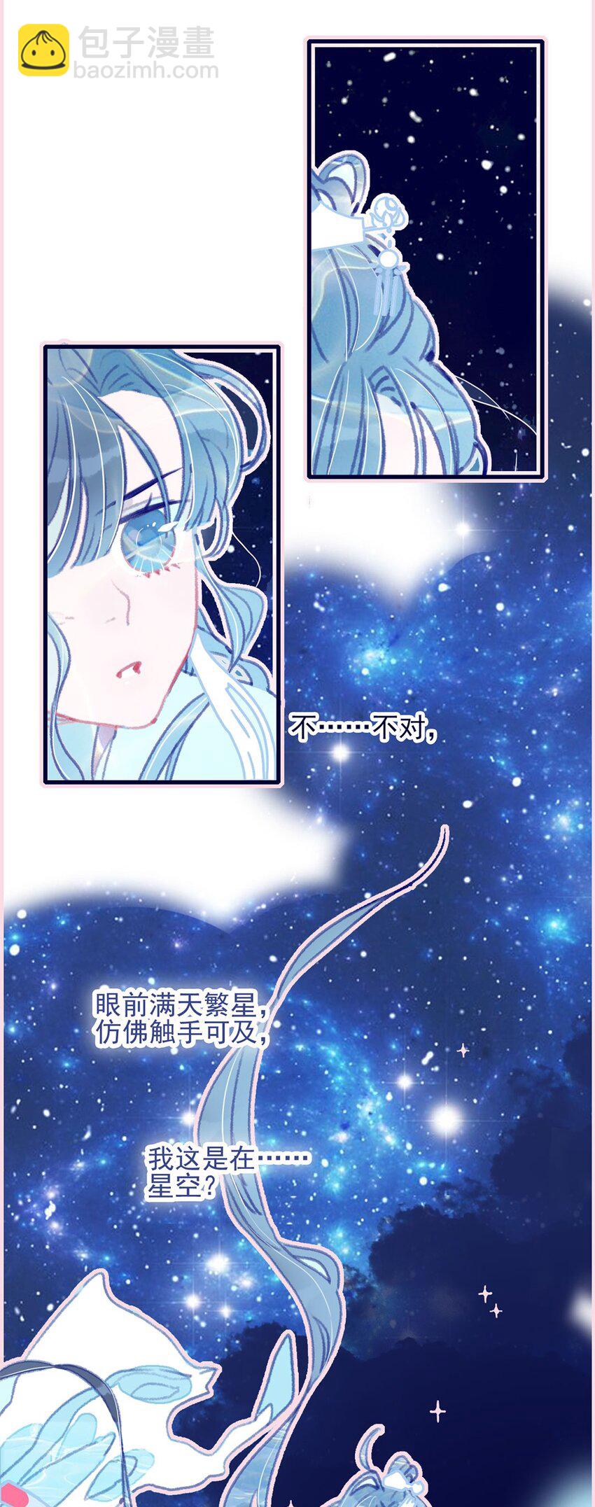 我與魔君不可說 - 第7話 這個魔君還耍流氓(1/2) - 7