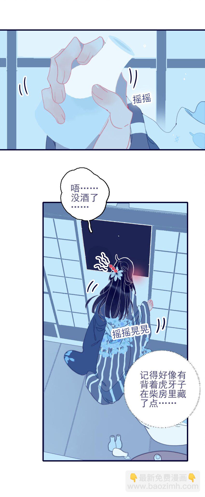 我與魔君不可說 - 第71話 吻 - 3