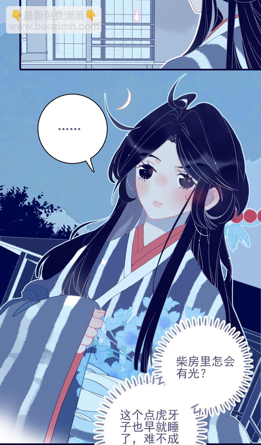 我與魔君不可說 - 第71話 吻 - 5