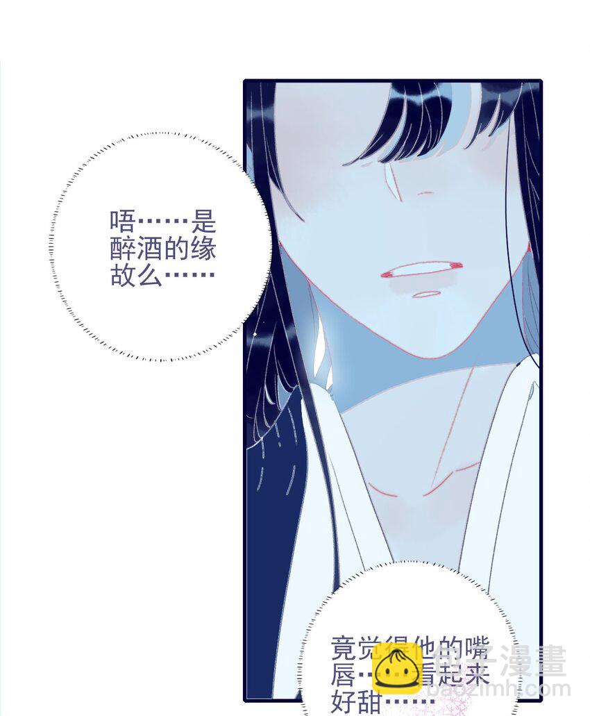 我與魔君不可說 - 第71話 吻 - 4