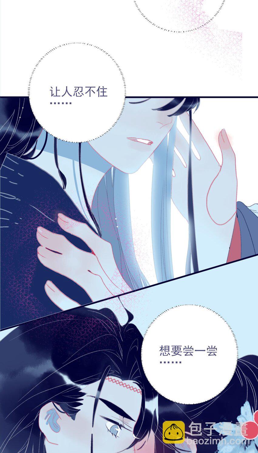 我與魔君不可說 - 第71話 吻 - 5