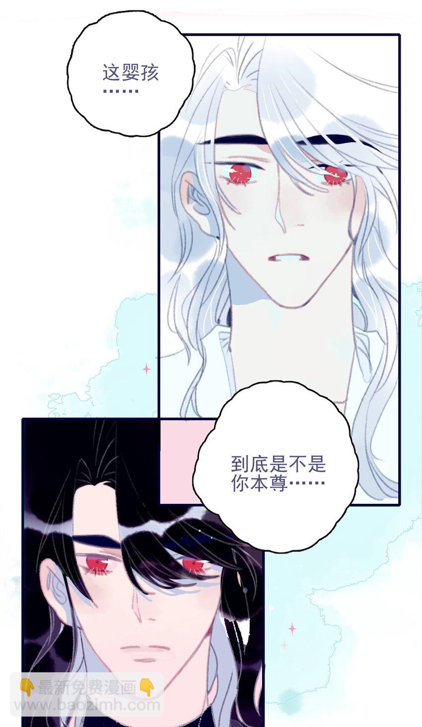 我與魔君不可說 - 第71話 吻 - 7