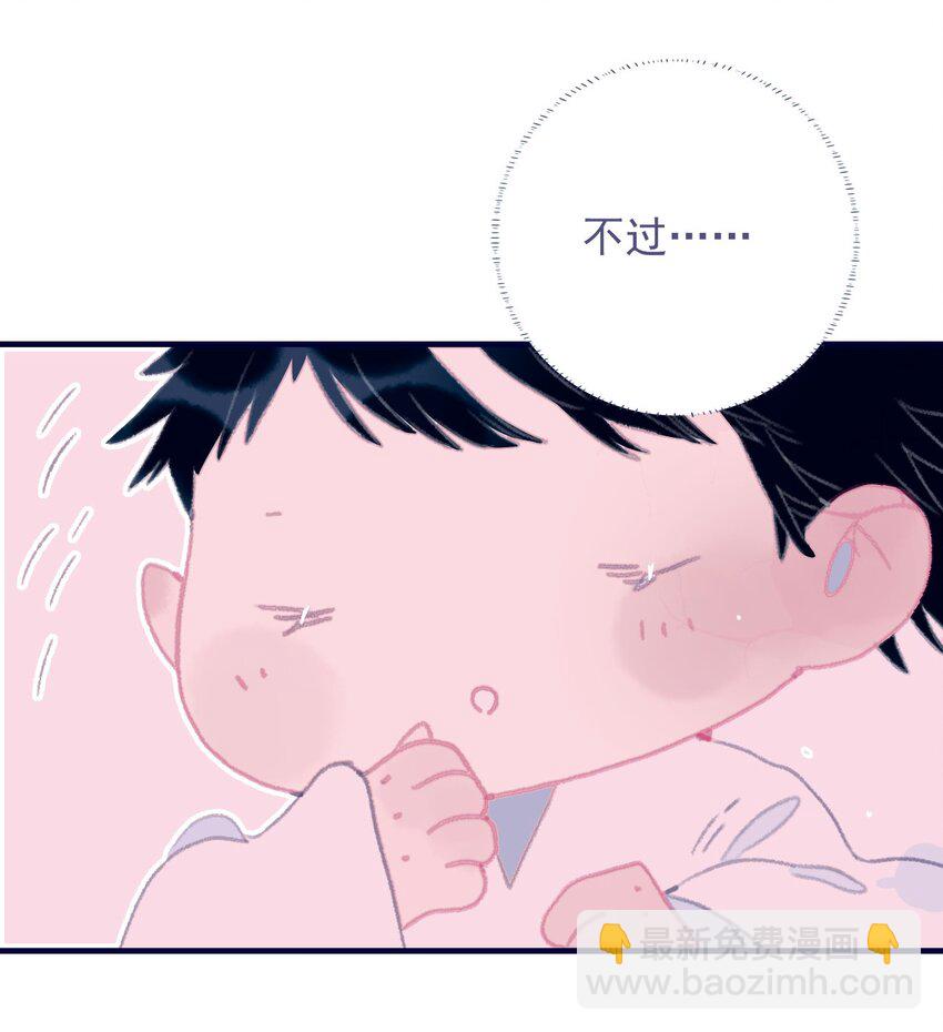 我與魔君不可說 - 第71話 吻 - 3