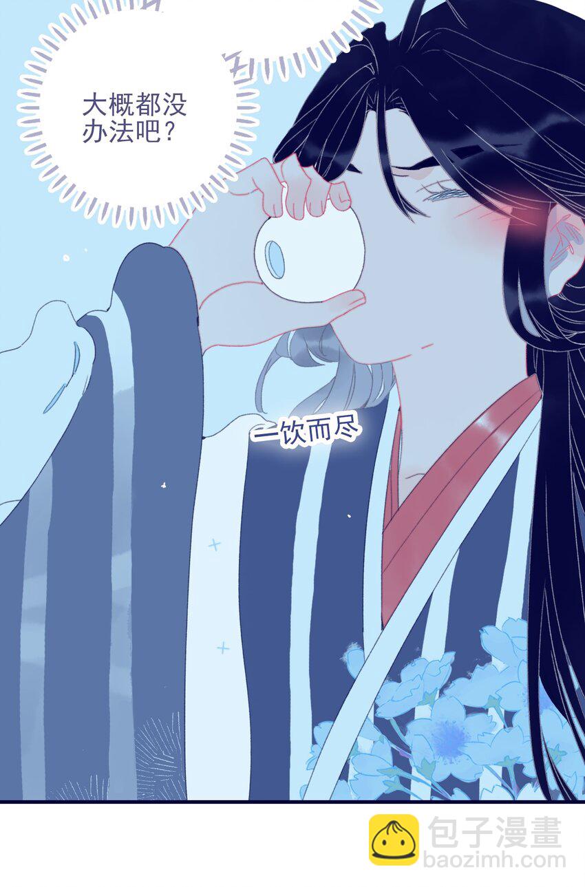 我與魔君不可說 - 第71話 吻 - 2