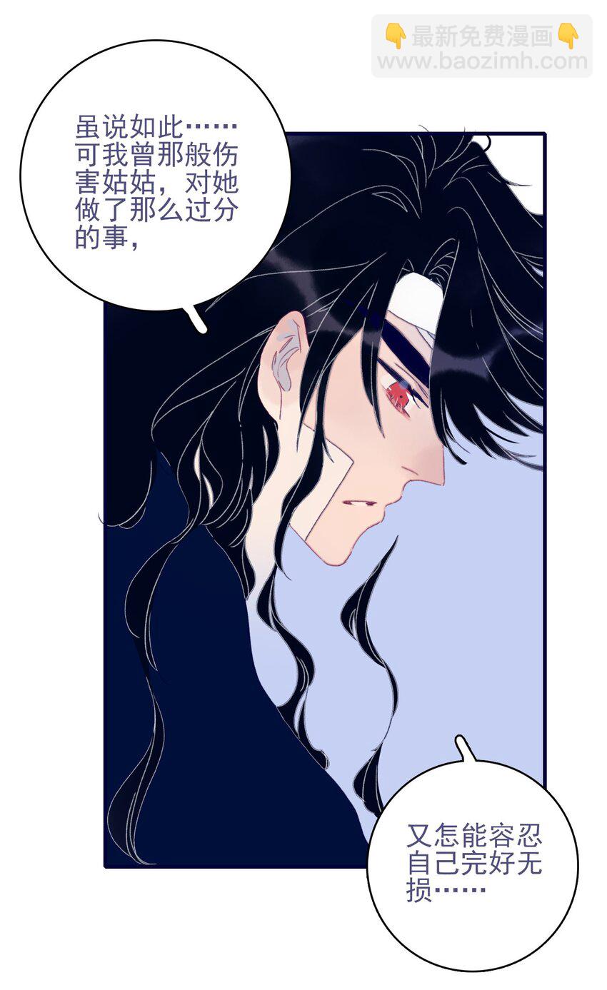 我與魔君不可說 - 第73話 你真想知道？ - 1