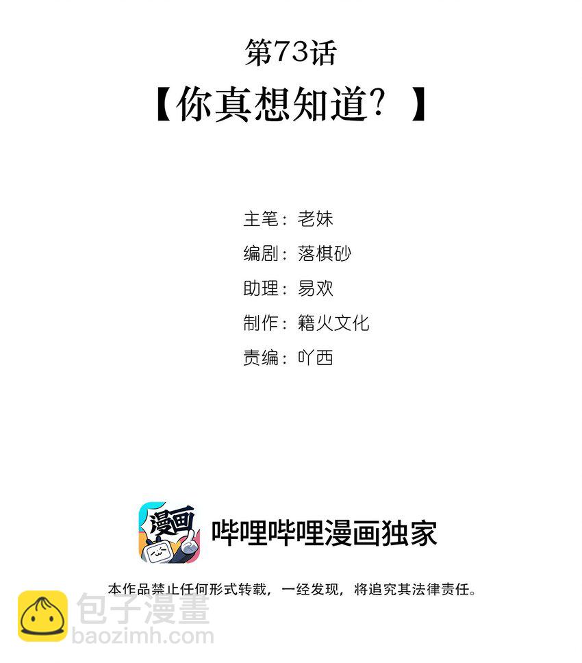 第73话 你真想知道？-第74话