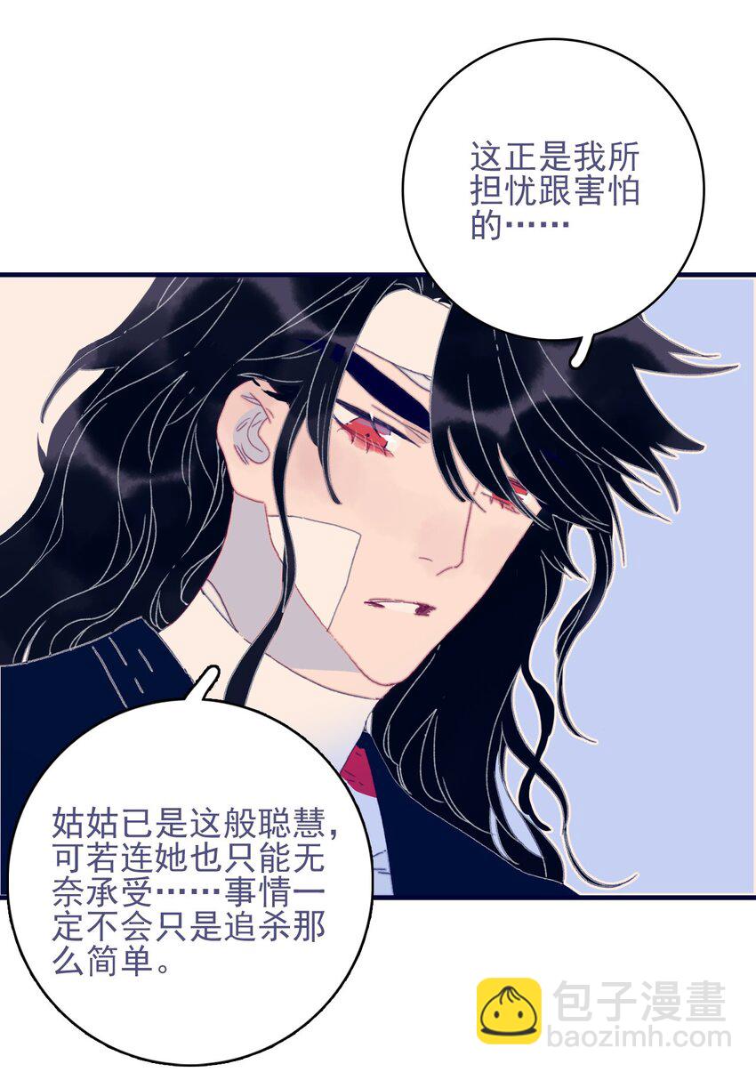 我與魔君不可說 - 第73話 你真想知道？ - 4