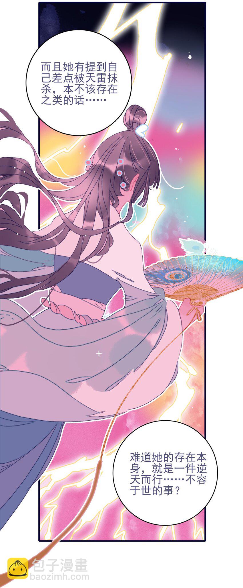 我與魔君不可說 - 第73話 你真想知道？ - 5