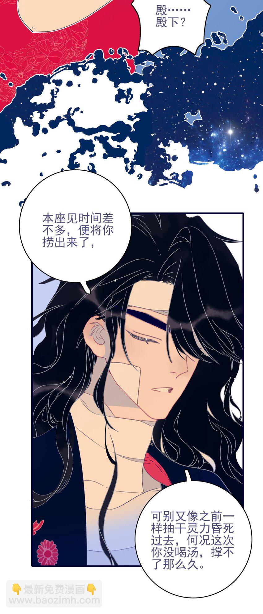 我與魔君不可說 - 第73話 你真想知道？ - 4