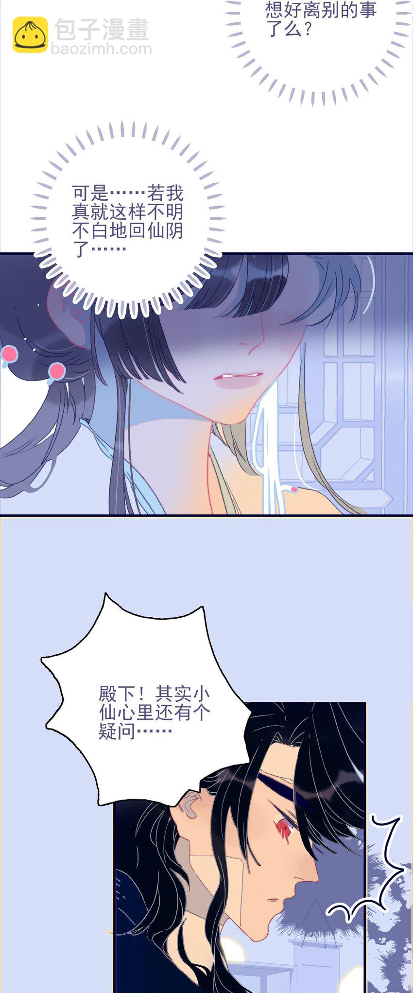 第73话 你真想知道？-第74话