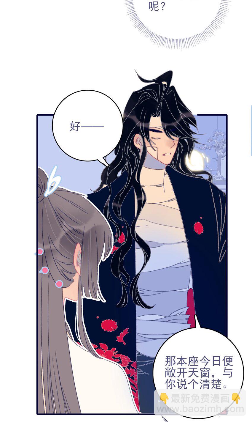 我與魔君不可說 - 第73話 你真想知道？ - 7