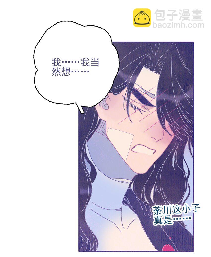 我與魔君不可說 - 第75話 探索一下 - 2