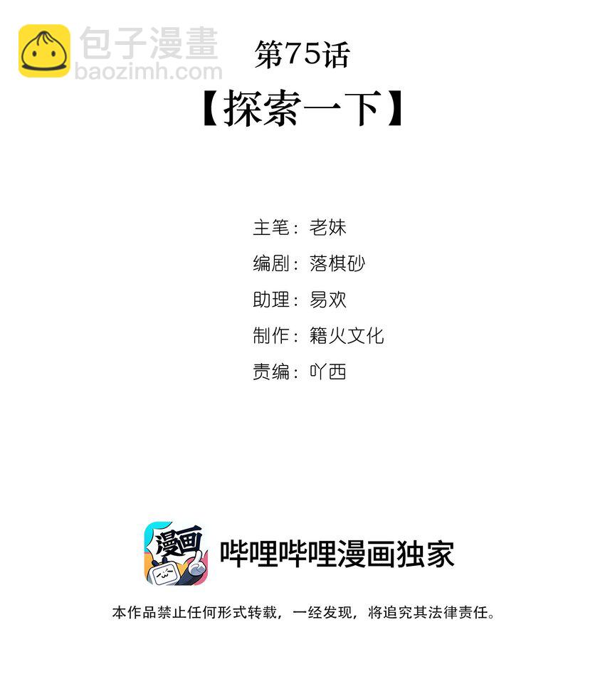 我與魔君不可說 - 第75話 探索一下 - 2