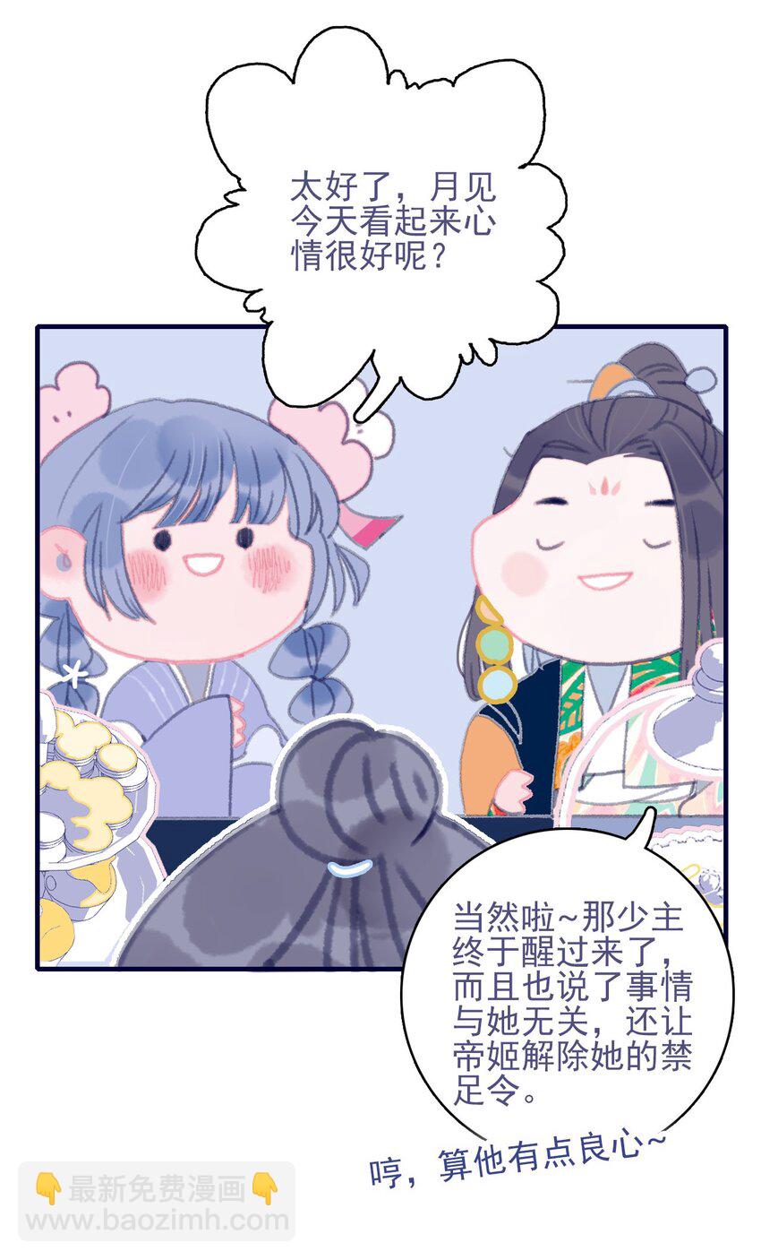 我與魔君不可說 - 第75話 探索一下 - 4