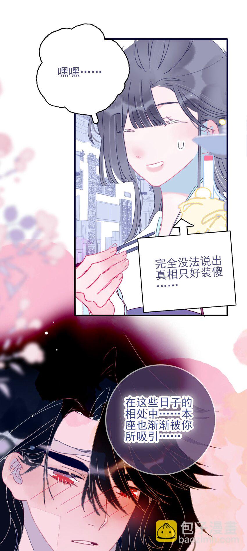 我與魔君不可說 - 第75話 探索一下 - 5