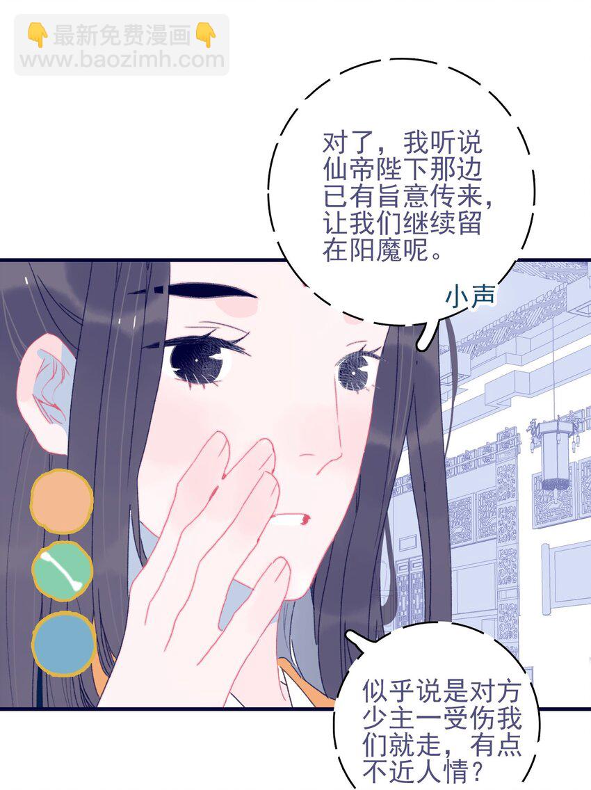 我與魔君不可說 - 第75話 探索一下 - 7