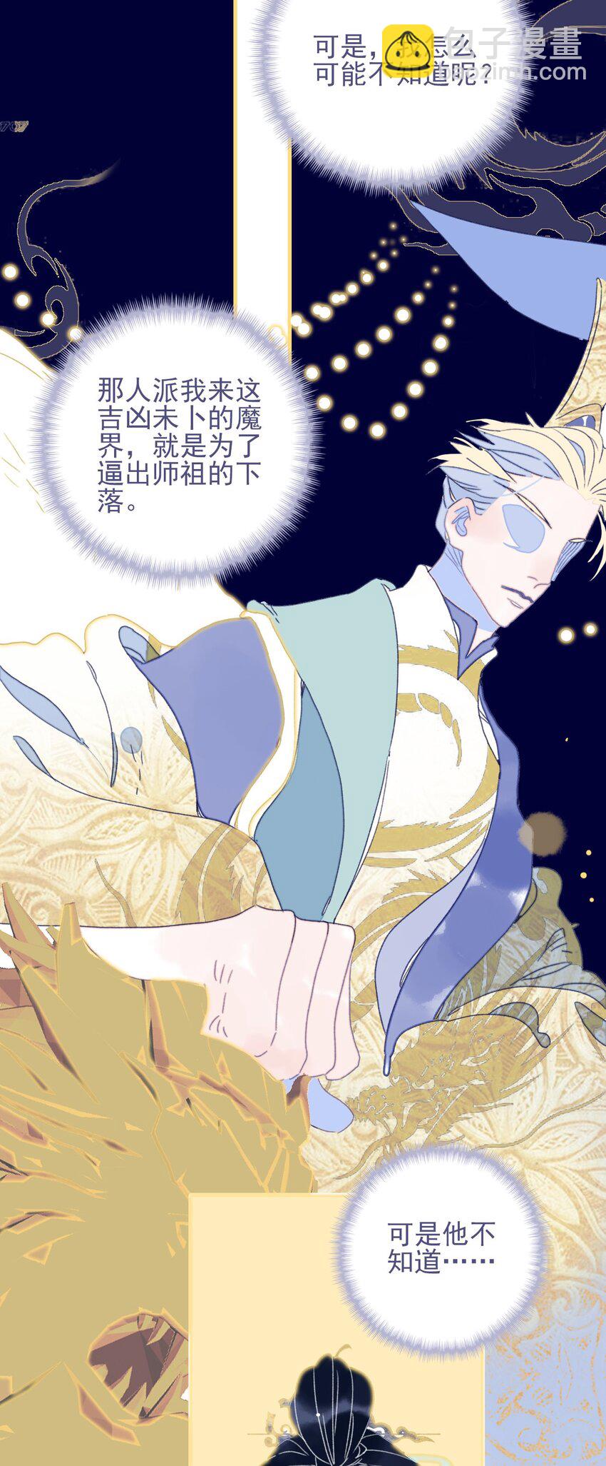 我與魔君不可說 - 第75話 探索一下 - 3