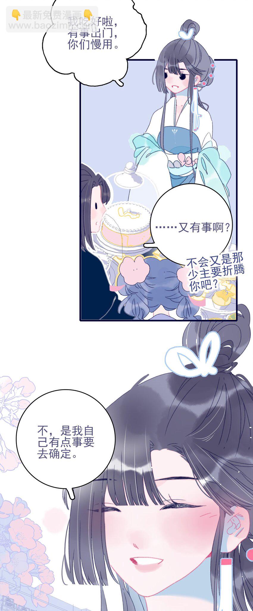 我與魔君不可說 - 第75話 探索一下 - 5