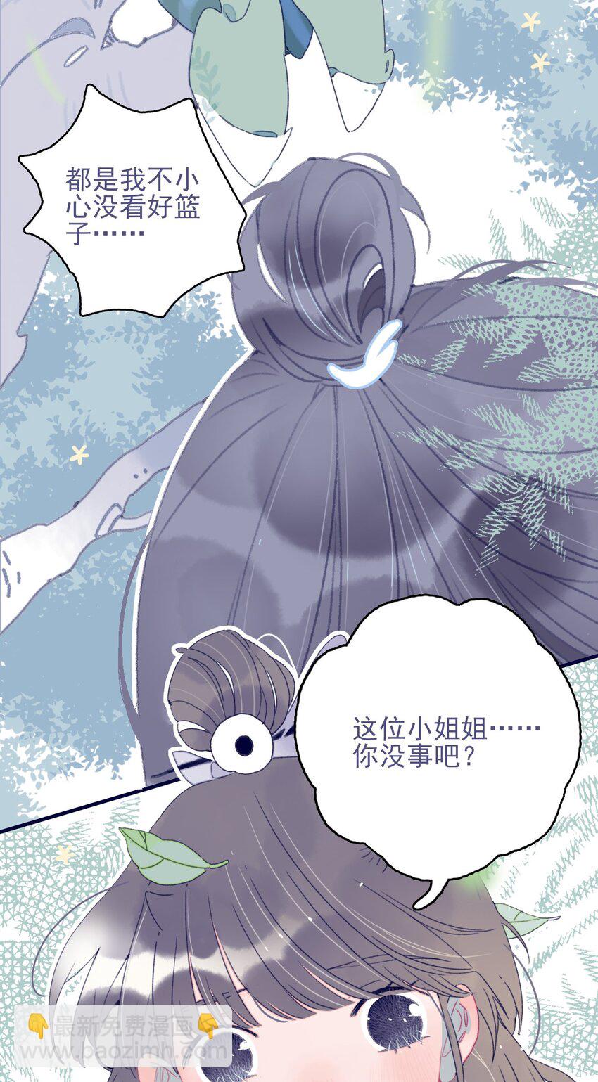 我與魔君不可說 - 第75話 探索一下 - 2