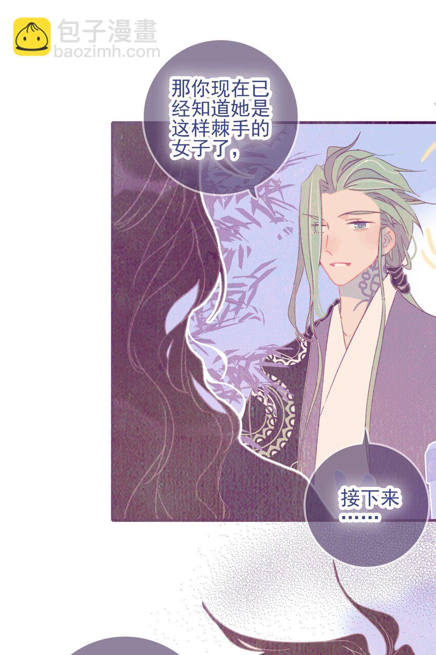 我與魔君不可說 - 第75話 探索一下 - 5