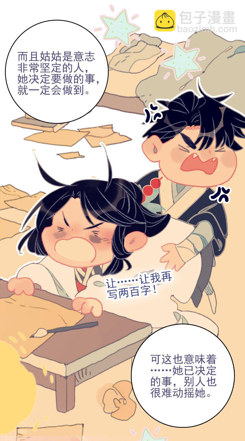 我與魔君不可說 - 第75話 探索一下 - 2