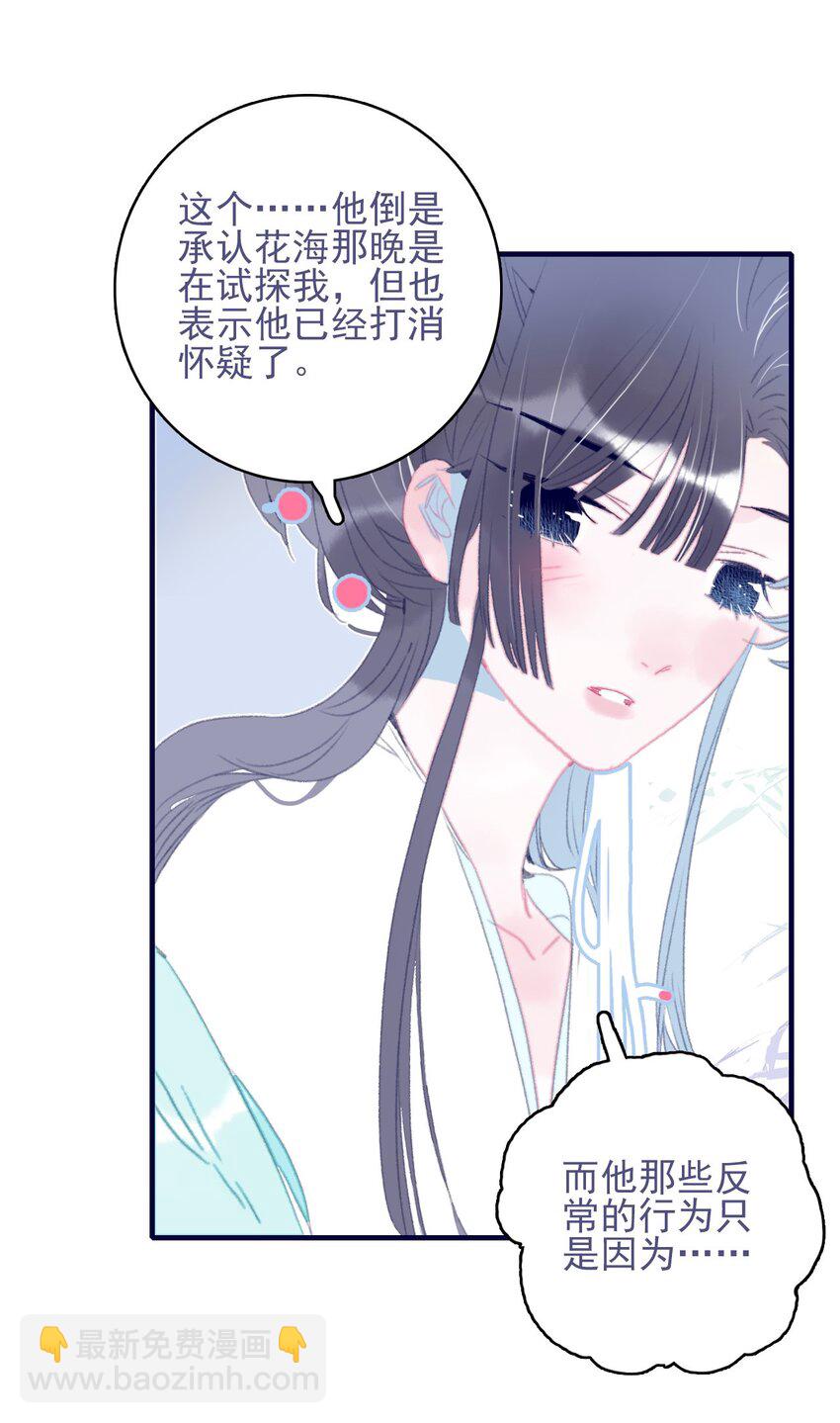 我與魔君不可說 - 第77話 她還是沒變 - 3