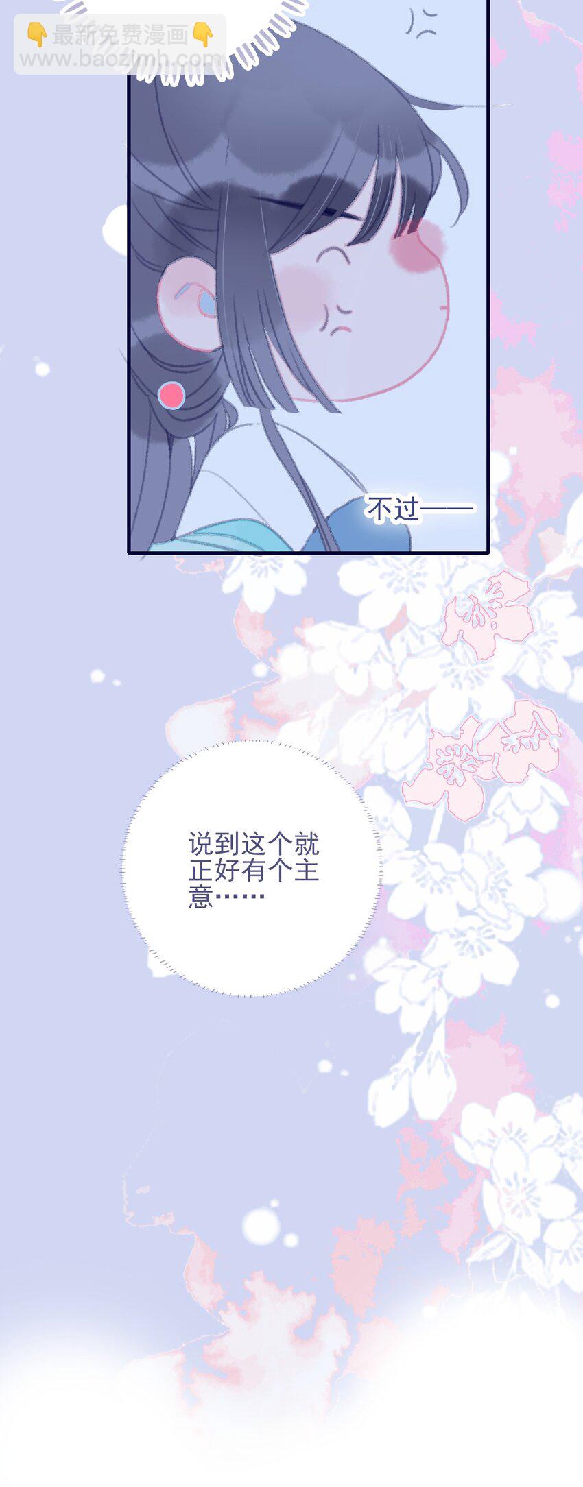 我與魔君不可說 - 第77話 她還是沒變 - 1