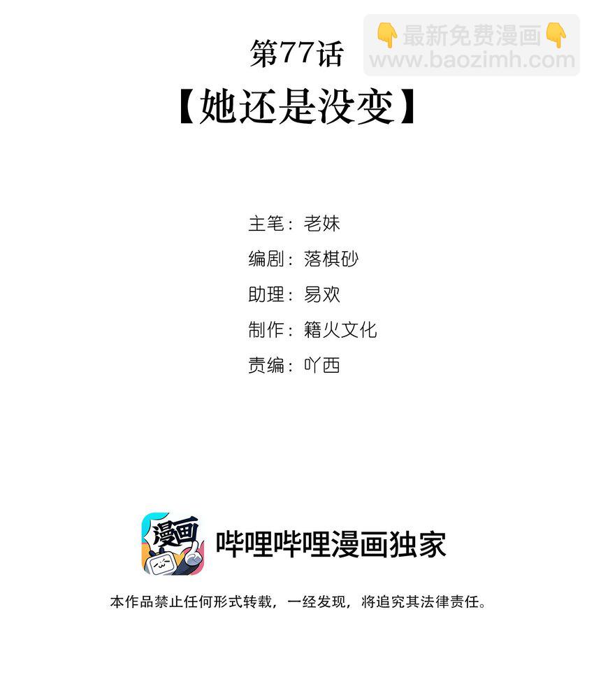 我與魔君不可說 - 第77話 她還是沒變 - 2