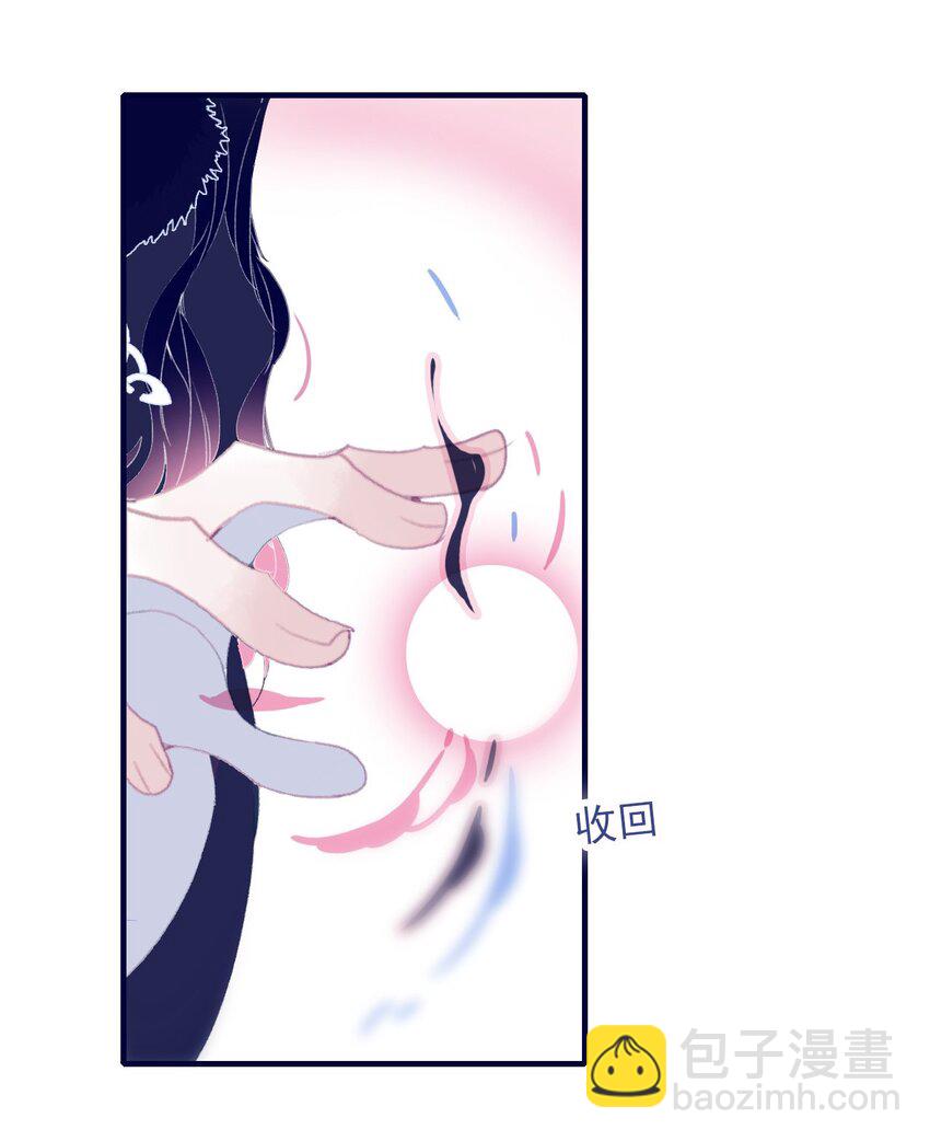 我與魔君不可說 - 第77話 她還是沒變 - 5