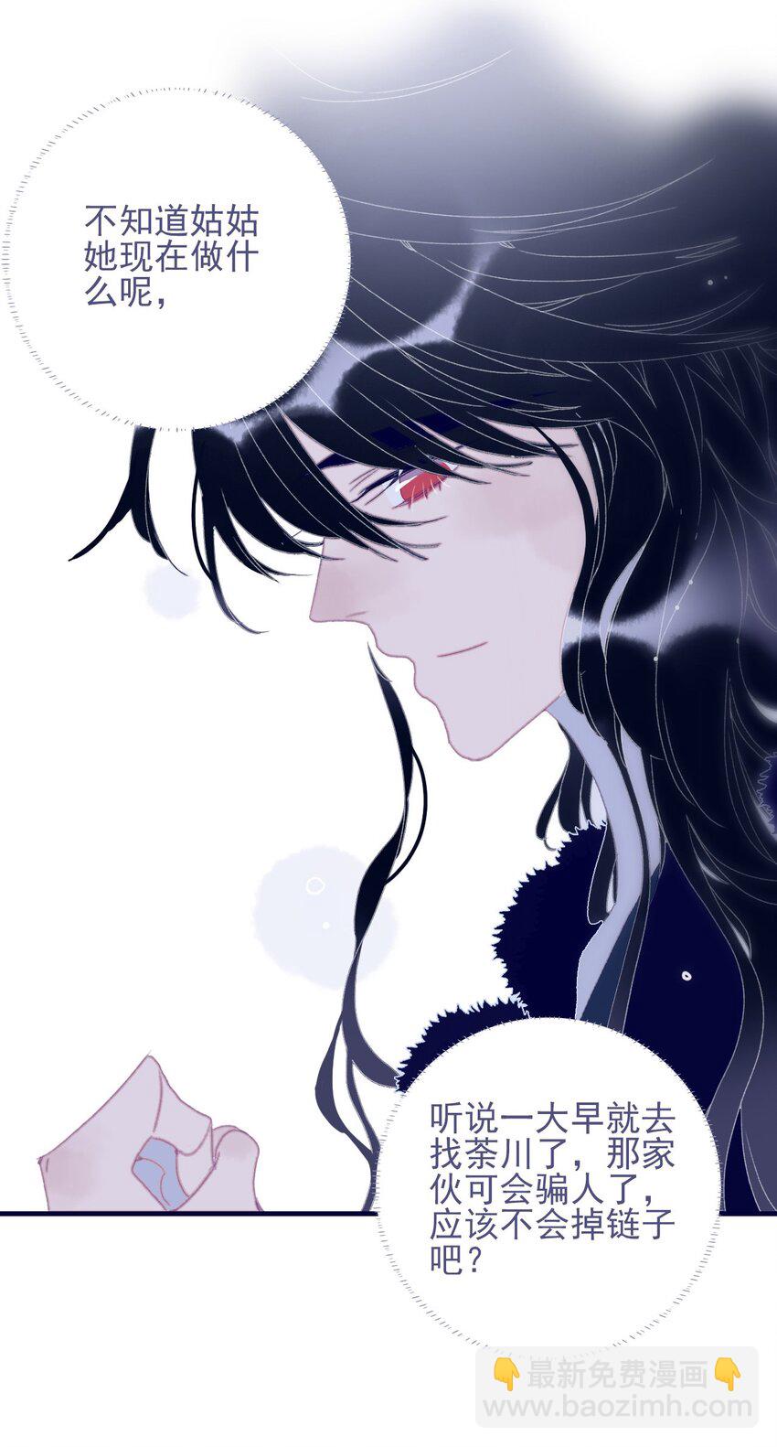 我與魔君不可說 - 第77話 她還是沒變 - 1