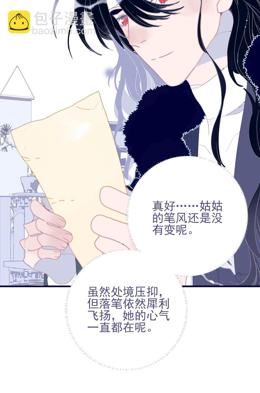 我與魔君不可說 - 第77話 她還是沒變 - 1