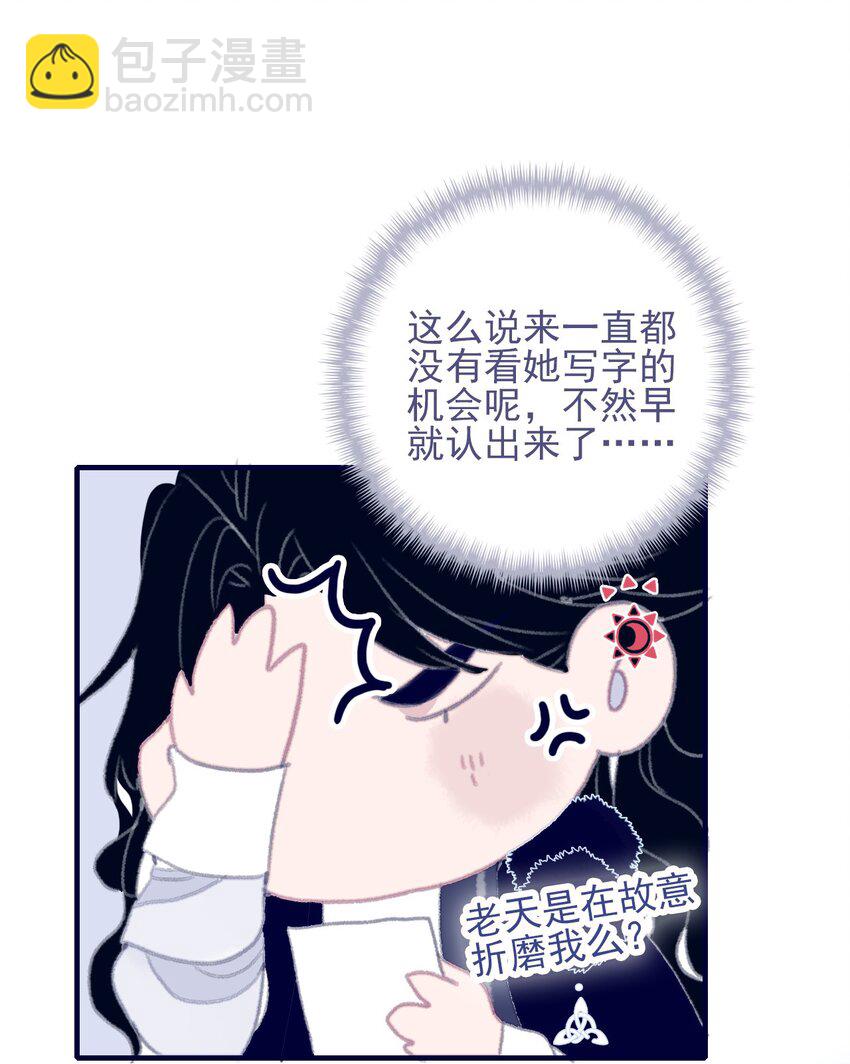 我與魔君不可說 - 第77話 她還是沒變 - 2