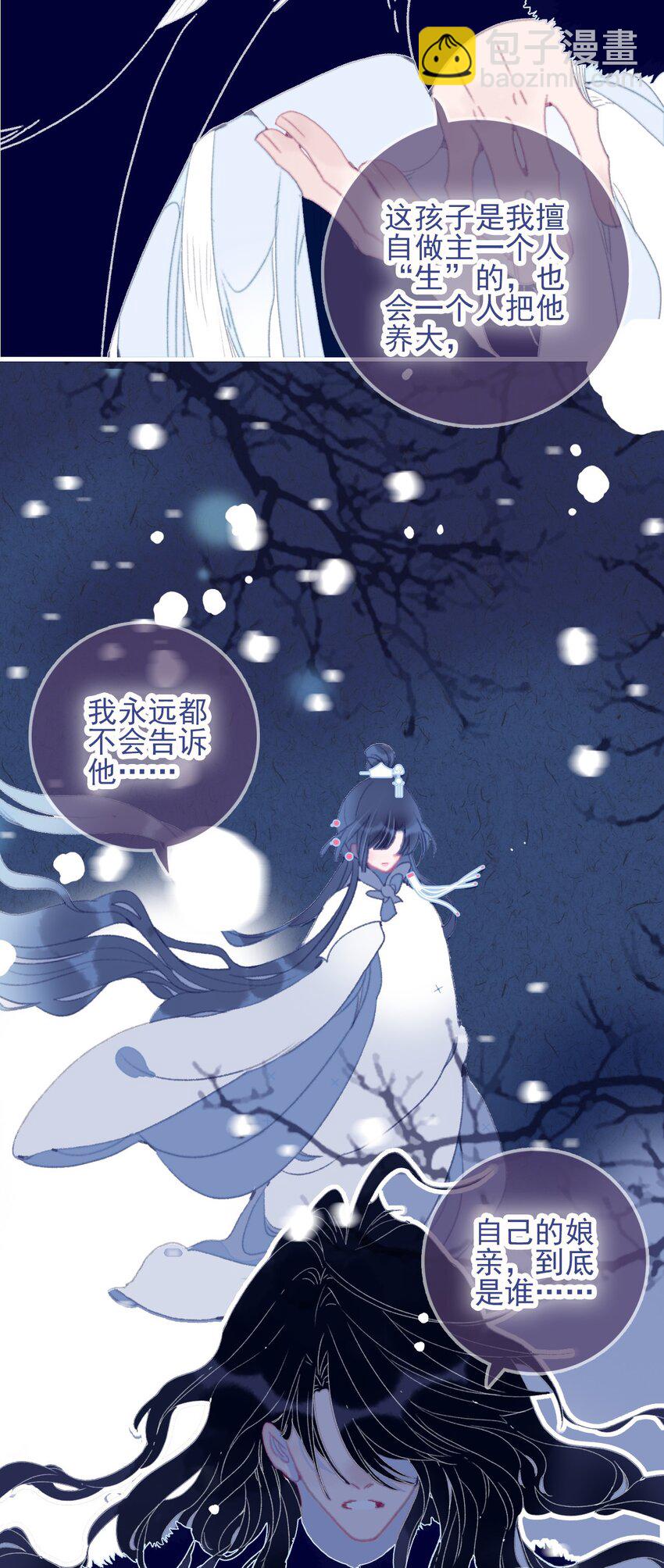 我與魔君不可說 - 第77話 她還是沒變 - 4