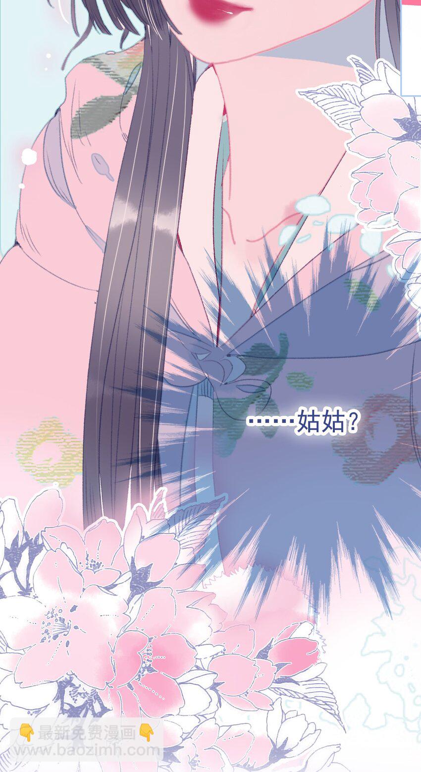 我與魔君不可說 - 第77話 她還是沒變 - 8