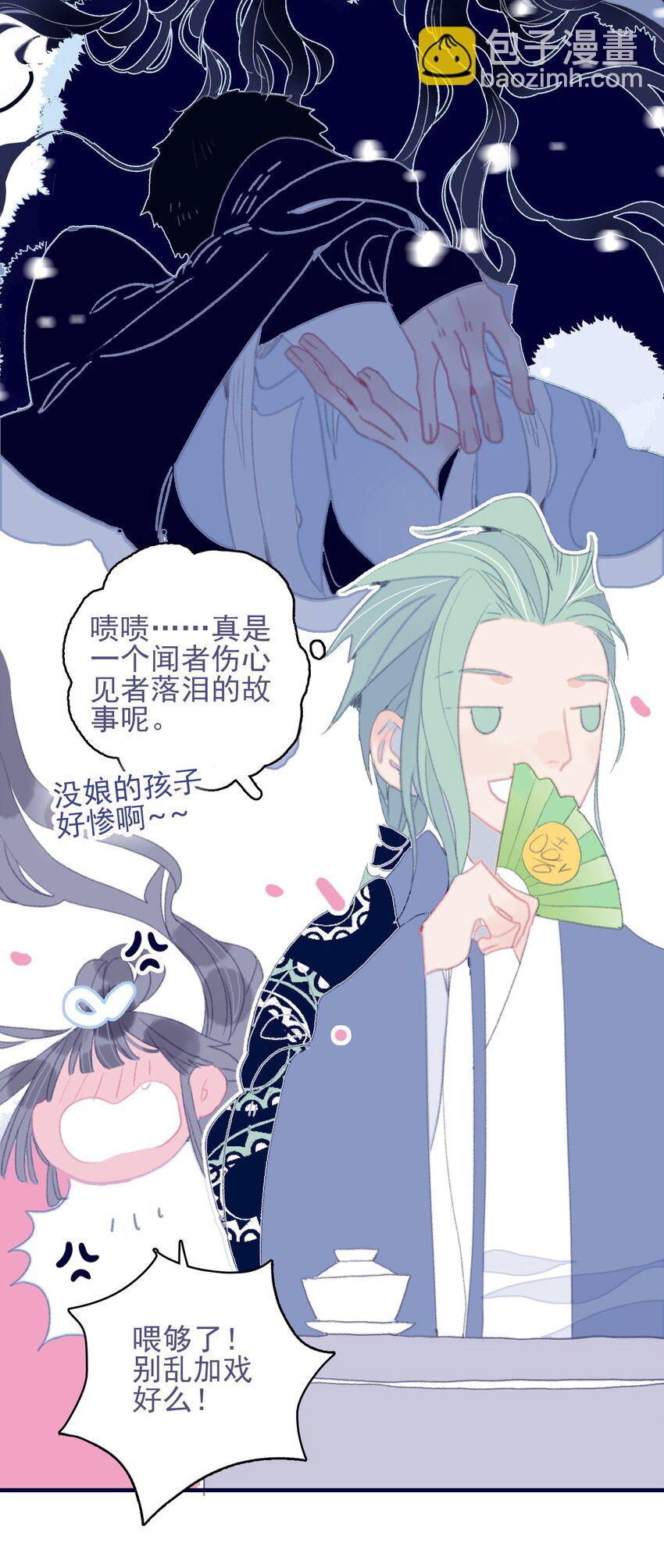 我與魔君不可說 - 第77話 她還是沒變 - 5