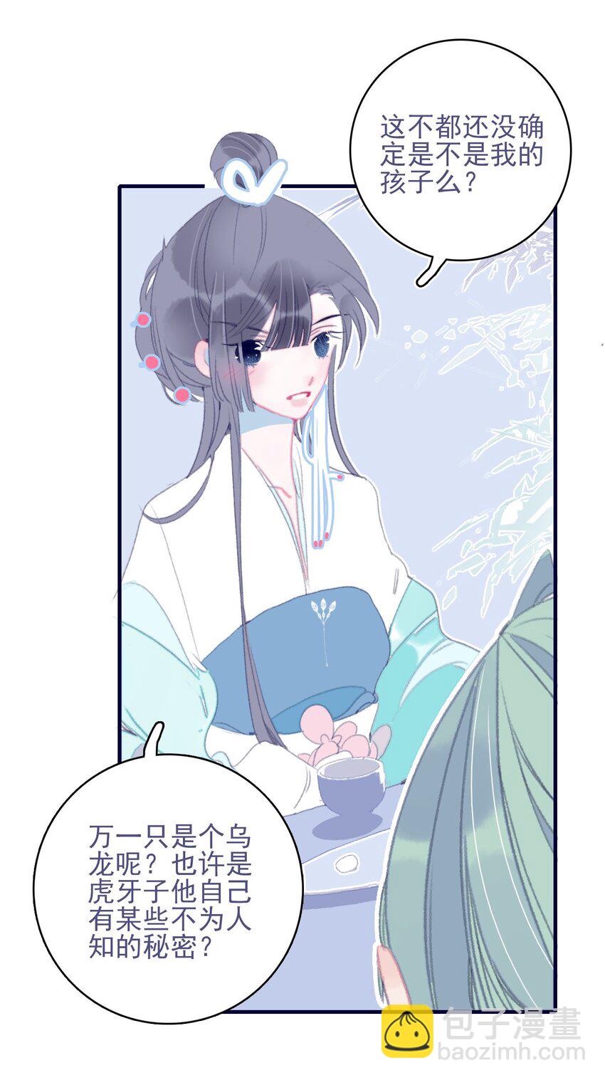 我與魔君不可說 - 第77話 她還是沒變 - 6