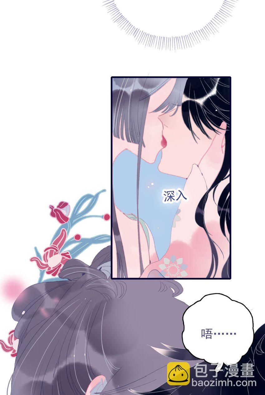 我與魔君不可說 - 第79話 瞞過去了吧？ - 1