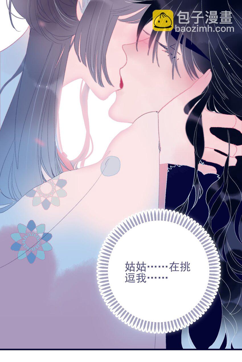 我與魔君不可說 - 第79話 瞞過去了吧？ - 2