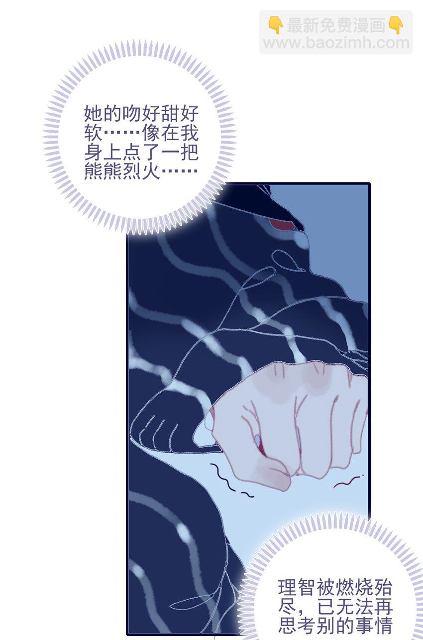 我與魔君不可說 - 第79話 瞞過去了吧？ - 3