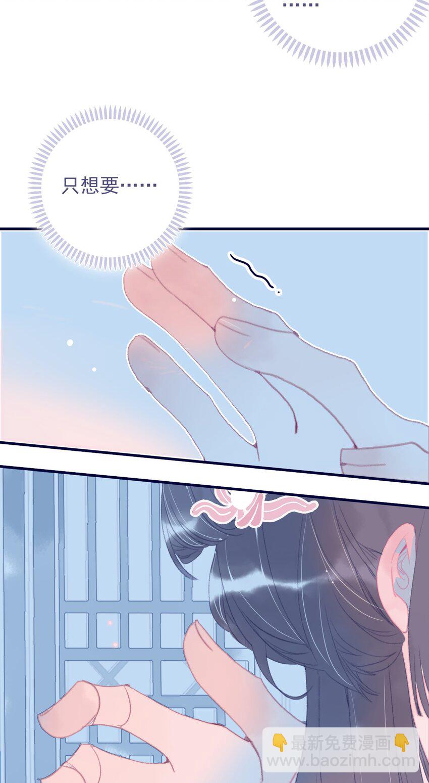 我與魔君不可說 - 第79話 瞞過去了吧？ - 4