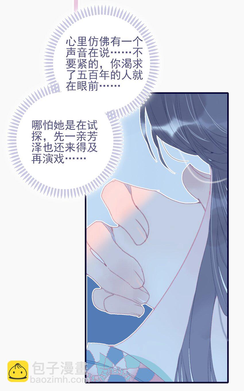 我與魔君不可說 - 第79話 瞞過去了吧？ - 7