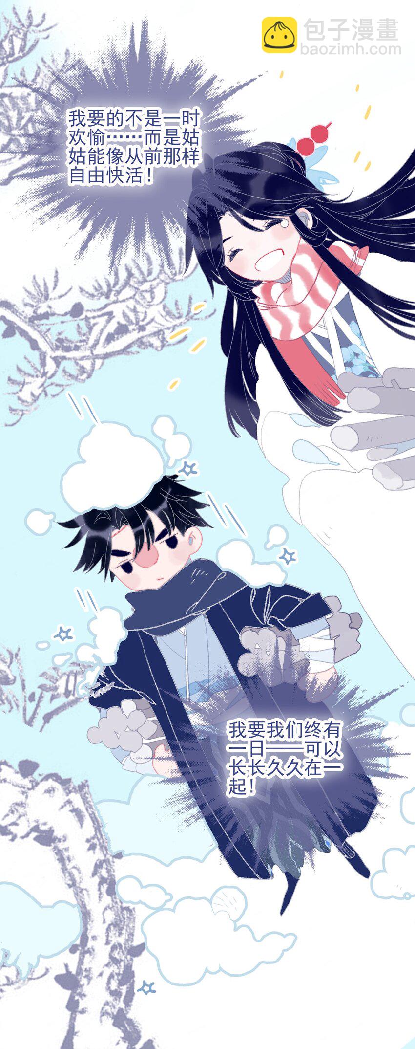 我與魔君不可說 - 第79話 瞞過去了吧？ - 3