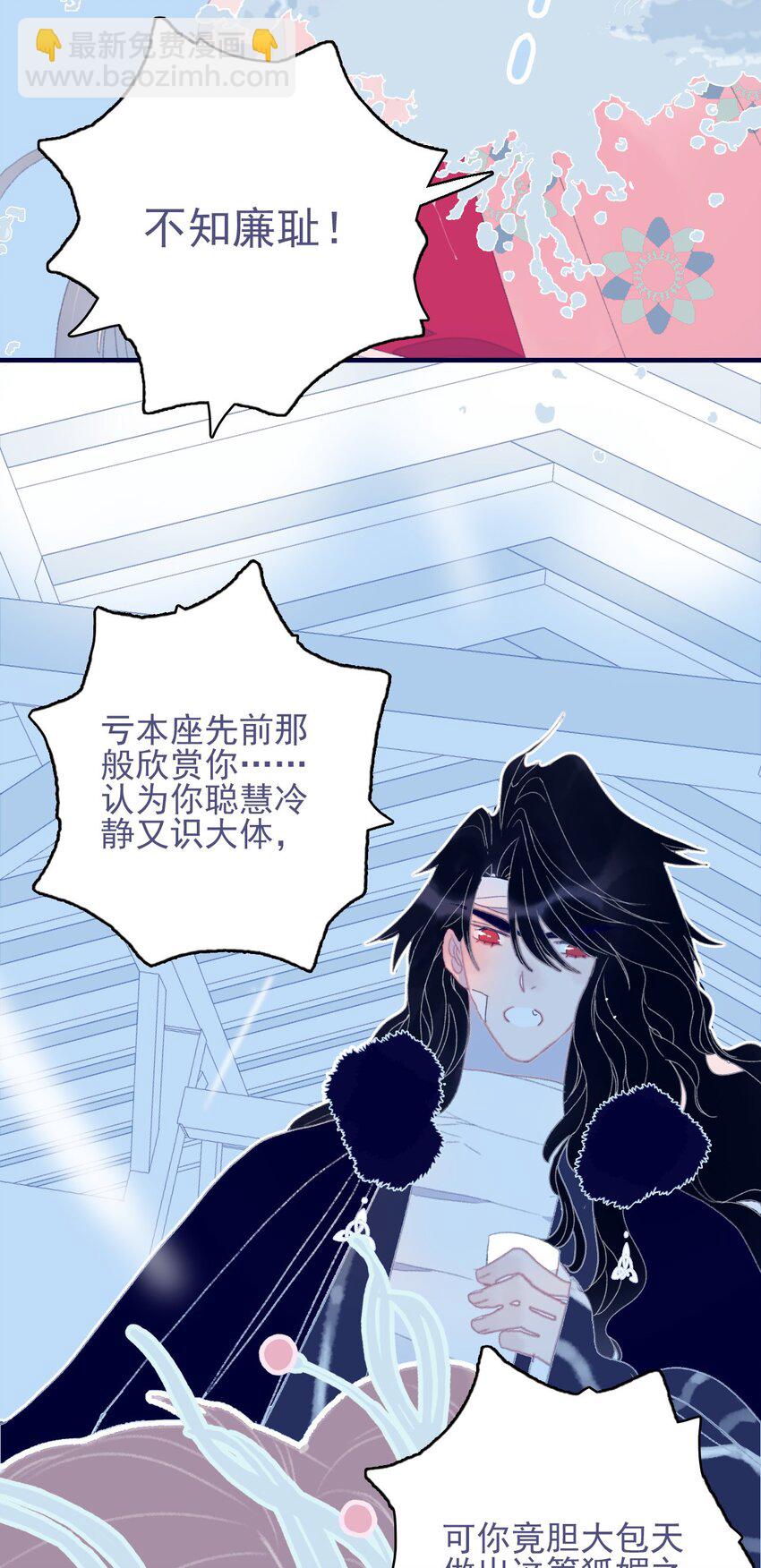 我與魔君不可說 - 第79話 瞞過去了吧？ - 7