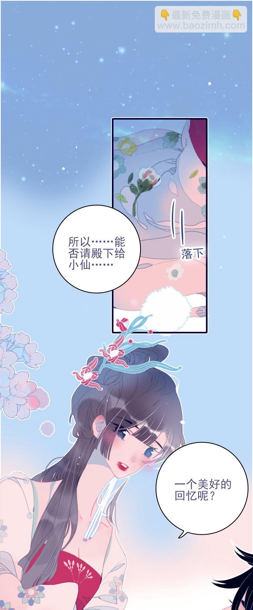 我與魔君不可說 - 第79話 瞞過去了吧？ - 3