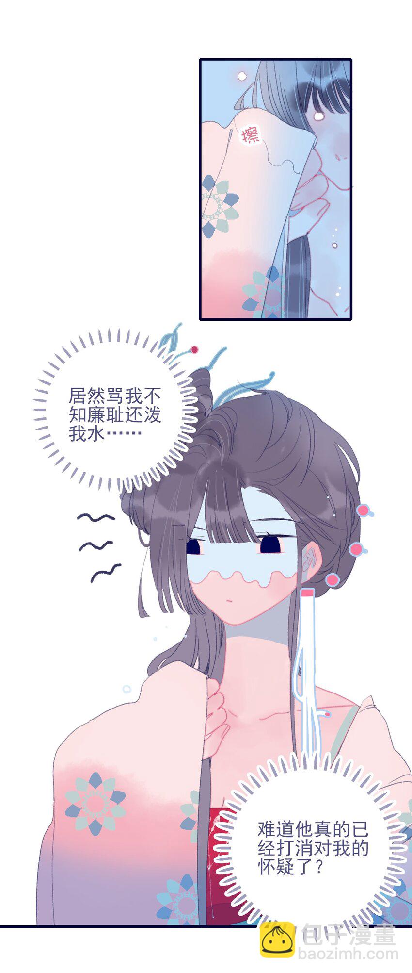 我與魔君不可說 - 第79話 瞞過去了吧？ - 4