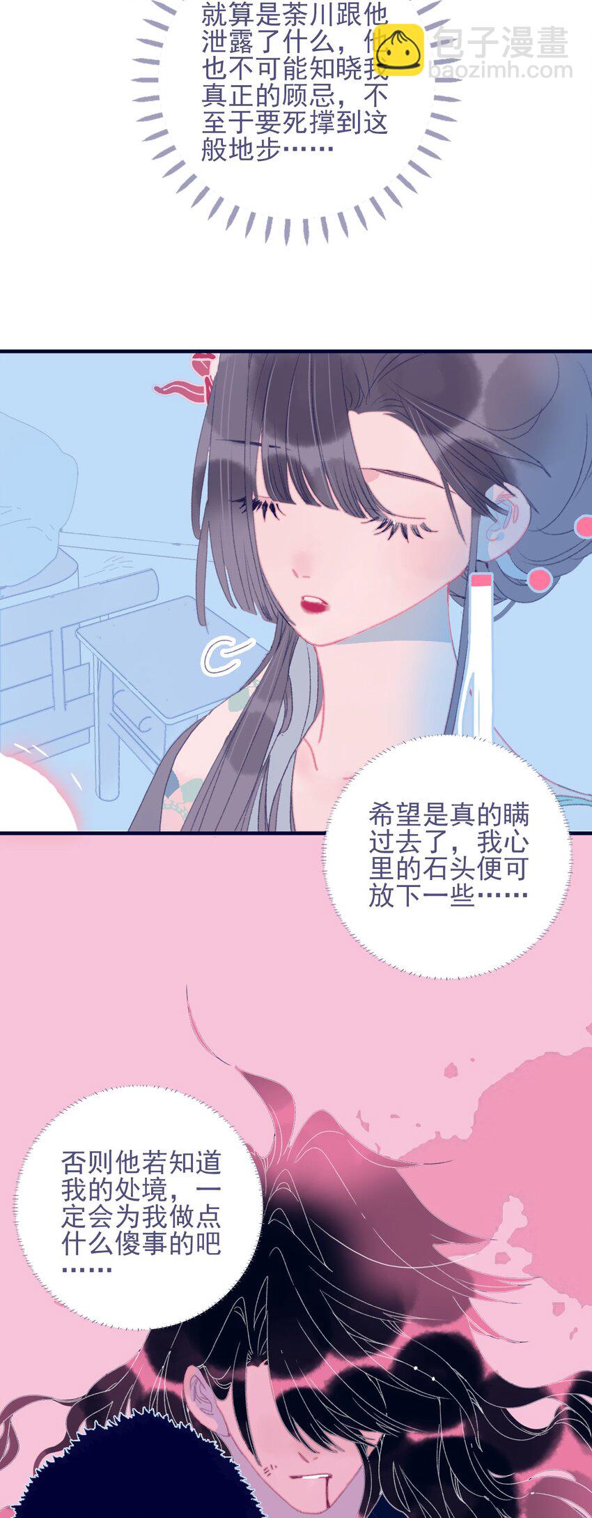 我與魔君不可說 - 第79話 瞞過去了吧？ - 6