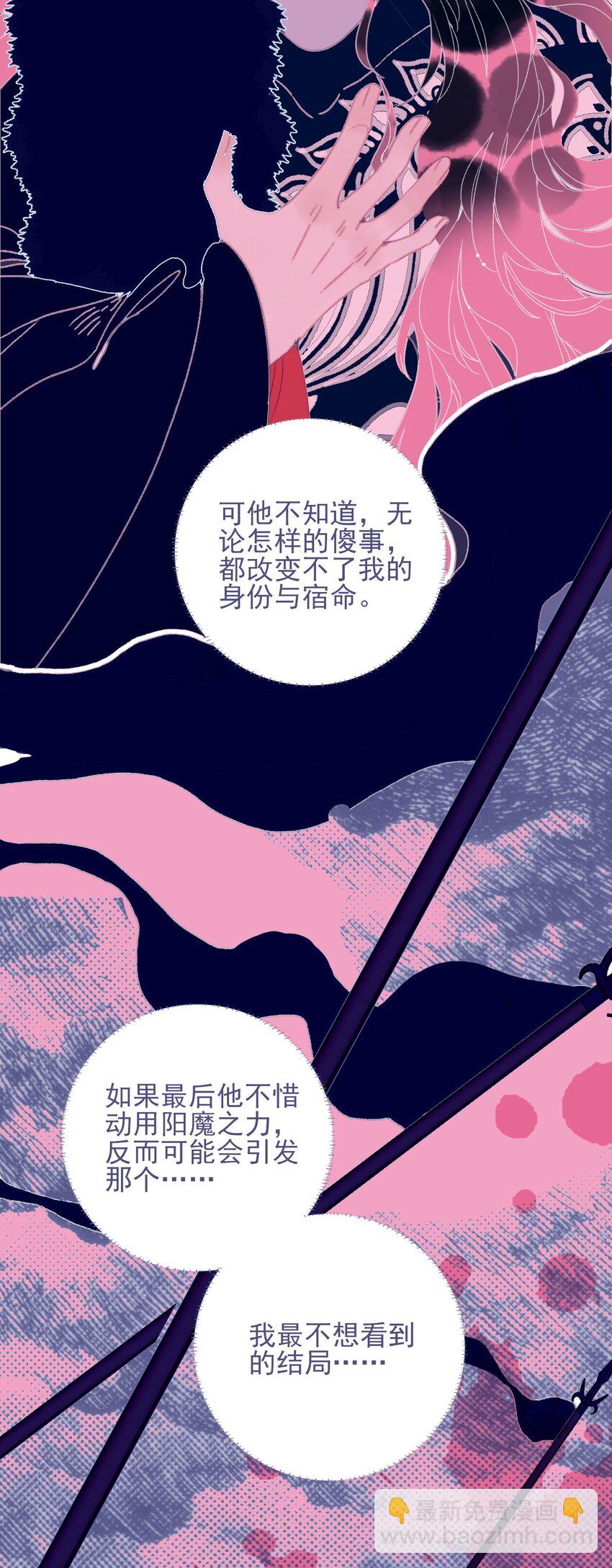 我與魔君不可說 - 第79話 瞞過去了吧？ - 7