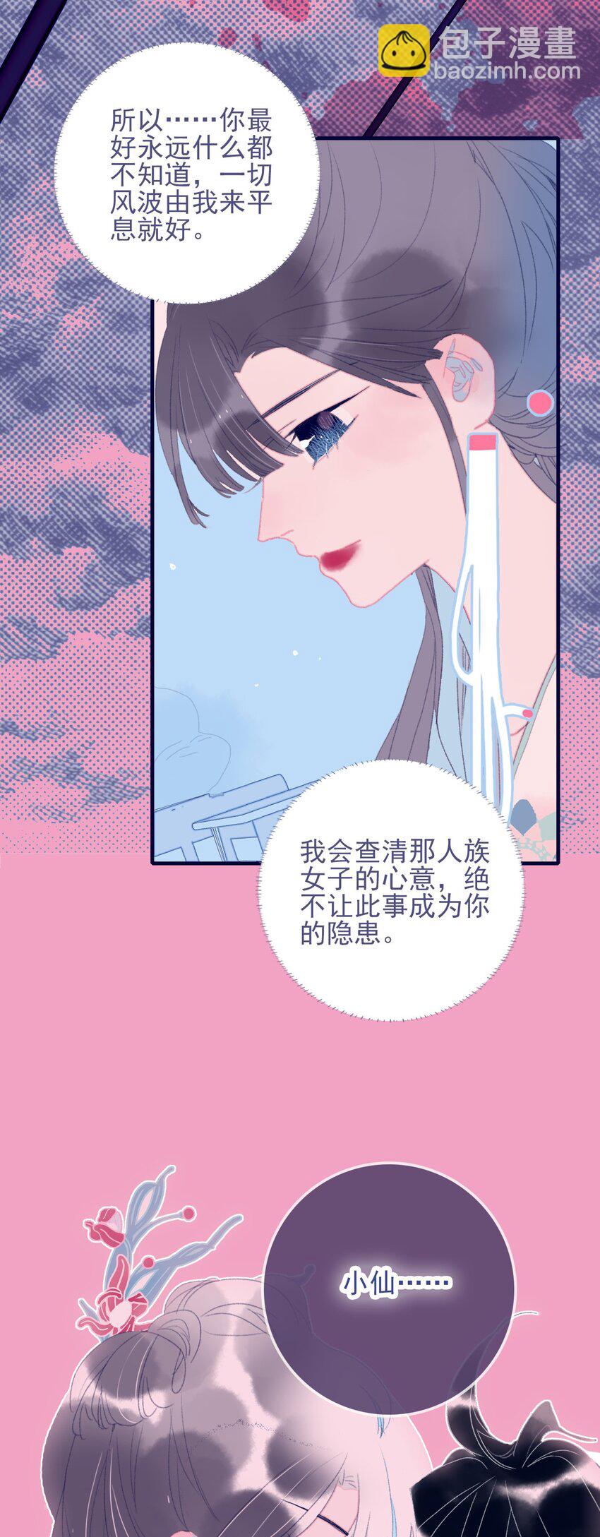 我與魔君不可說 - 第79話 瞞過去了吧？ - 1