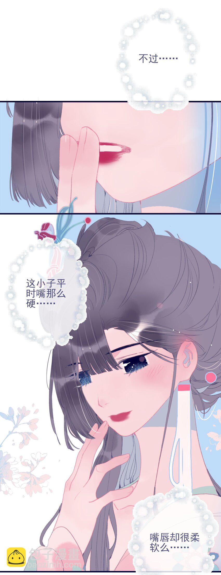 我與魔君不可說 - 第79話 瞞過去了吧？ - 3