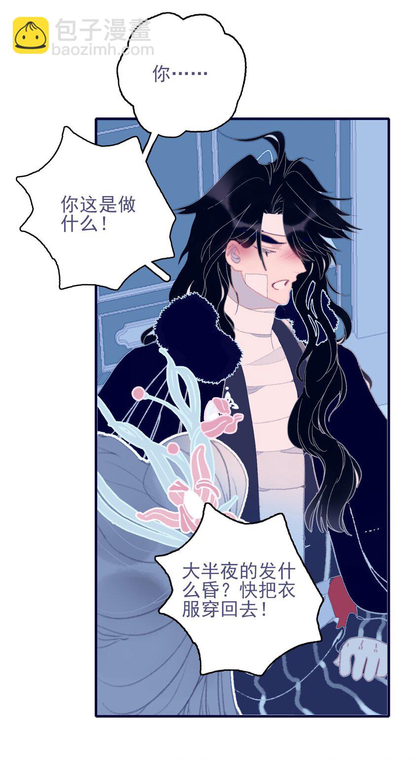 我與魔君不可說 - 第79話 瞞過去了吧？ - 6